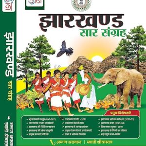 jharkhand sar sangrah book pdf download