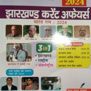 DSP ki Pathsala Jharkhand current affairs 2024 (3 in 1)