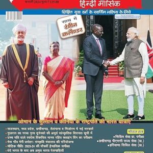 Pratiyogita Darpan Magazine February 2024 PDF in Hindi