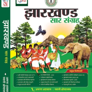 Udaan Jharkhand saar sangrah book pdf download