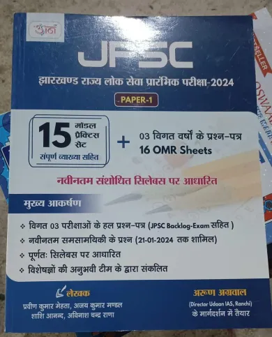 Udaan Jharkhand Lok Seva JPSC Preliminary Examination 2024 Paper- 1 | 15 Model Practice Sets with Explanation + Past 3 years question paper 16 OMR Sheets.