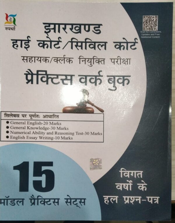jharkhand high court examination