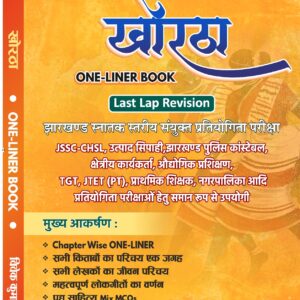 Udaan Khortha one liner book for JSSC CGL