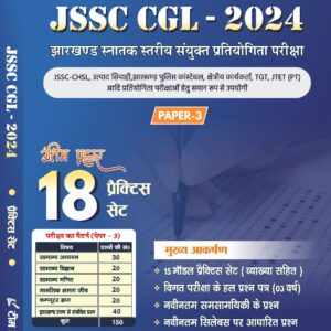 UDAAN JSSC CGL – 2024 ANTIM PRAHAR 18 PRACTICE SET FOR PAPER 3