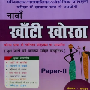 Shivangan Nava khanti khortha for paper 2