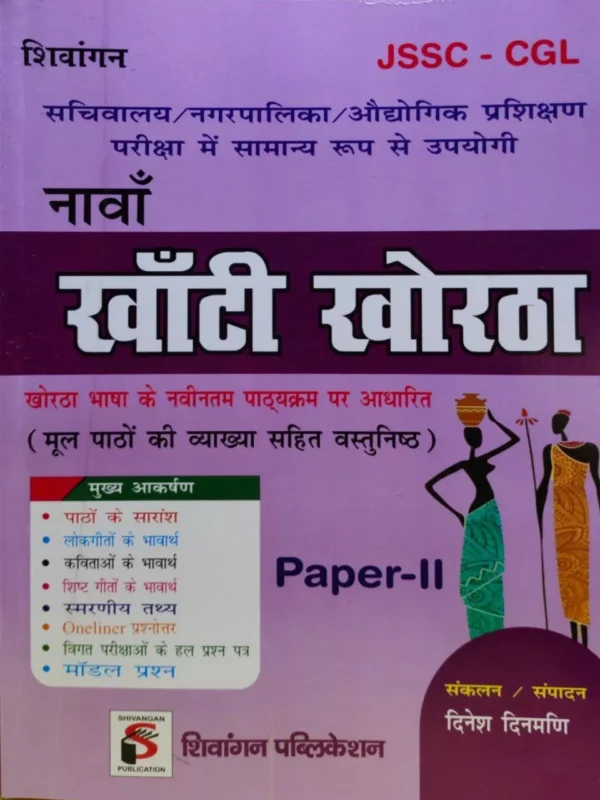 Shivangan Nava khanti khortha for paper 2