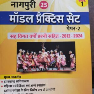 Nagpuri 25 modal practice set (2012 to 2024)