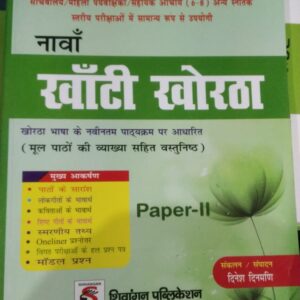 Shivangan Nava khanti khortha for paper 2