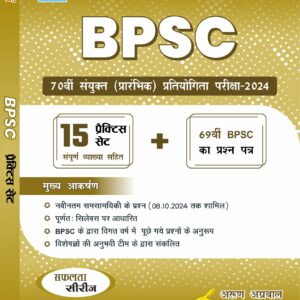 Udaan BPSC 15 Model practice set