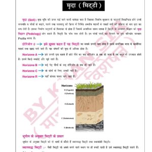 Khan Sir Geography Class Notes PDF download in Hindi