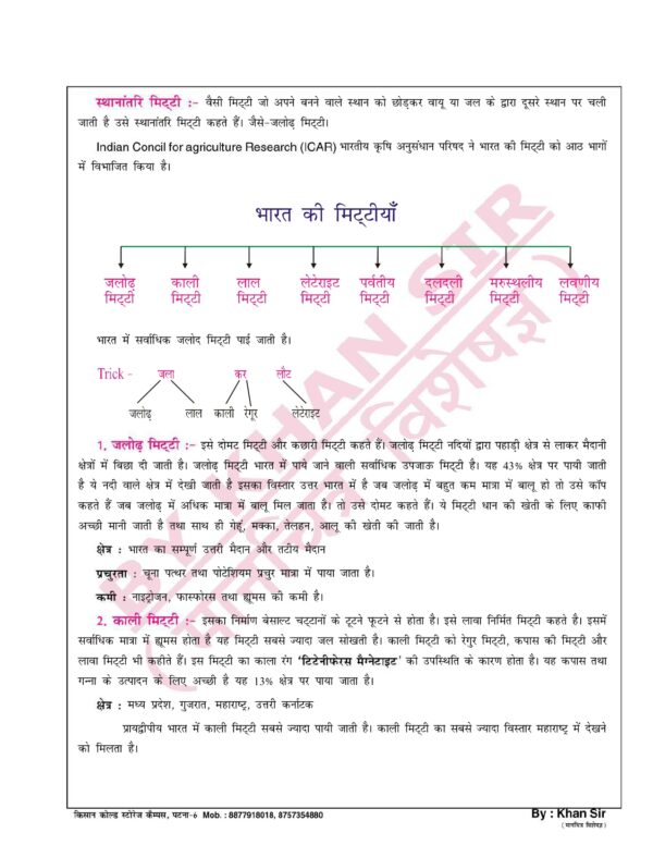 Khan Sir Geography Class Notes in Hindi PDF - Image 3