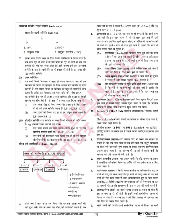 Khan Sir Polity Class Notes in Hindi PDF - Image 3