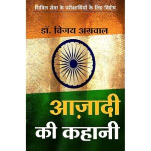 Azadi ki kahani by dr vijay agrawal download PDF