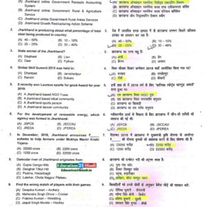Jharkhand Excise constable Question-&-Answer Paper In Hindi
