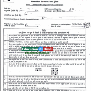 Jharkhand Excise constable Question-&-Answer Paper In Hindi