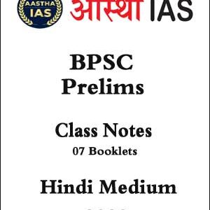 BPSC Notes PDF Download in Hindi & English