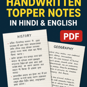 BPSC Handwritten Notes PDF Download in Hindi & English