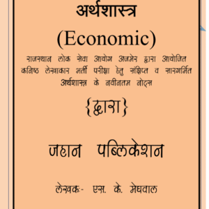 NCERT Economics Handwritten Notes PDF