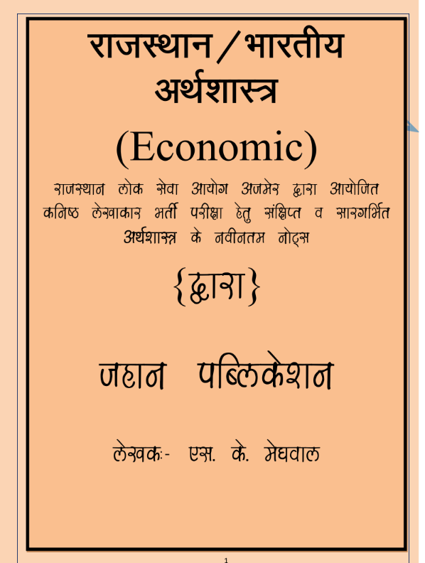 NCERT Economics Handwritten Notes PDF - Image 2