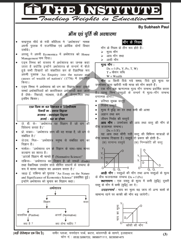 NCERT Economics Handwritten Notes PDF - Image 8