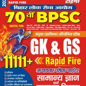 70th BPSC General Knowledge General Science Rapid Fire-pdf
