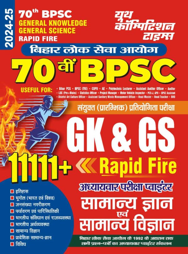 70th BPSC General Knowledge General Science Rapid Fire-pdf