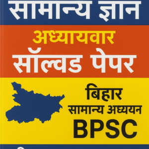 Bihar general knowledge chapter wise solved paper pdf