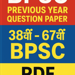 BPSC previous year question paper (38विं – 67विं bpsc) pdf