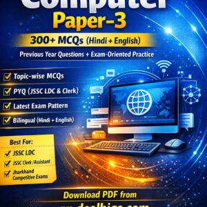Jharkhand LDC Computer Paper 3 MCQs PDF | PYQ + Practice