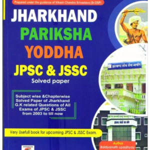 Shivangan Jharkhand Pariksha Yodha -JPSC & JSSC Solved Papers (DSP Ki Pathsala) in English