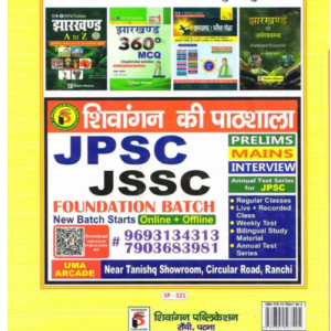 Shivangan Pariksha Yodha Samanya Adhyayan And Samanya Vigyan Solved Question Paper (JPSC & JSSC)