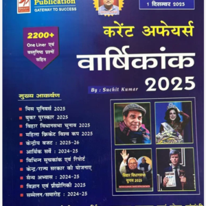 Speedy Current Affairs December 2025 Pdf Download