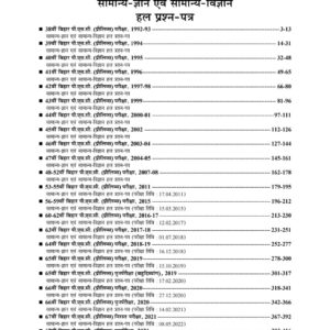 BPSC previous year question paper (38विं – 67विं bpsc) pdf