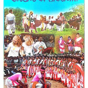 Jharkhand Ka Lok Sangeet (Folk Music of Jharkhand)