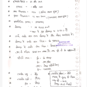 Aastha IAS Bihar Special Class Notes PDF (BPSC)