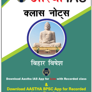 Aastha IAS Bihar Special Class Notes PDF (BPSC)