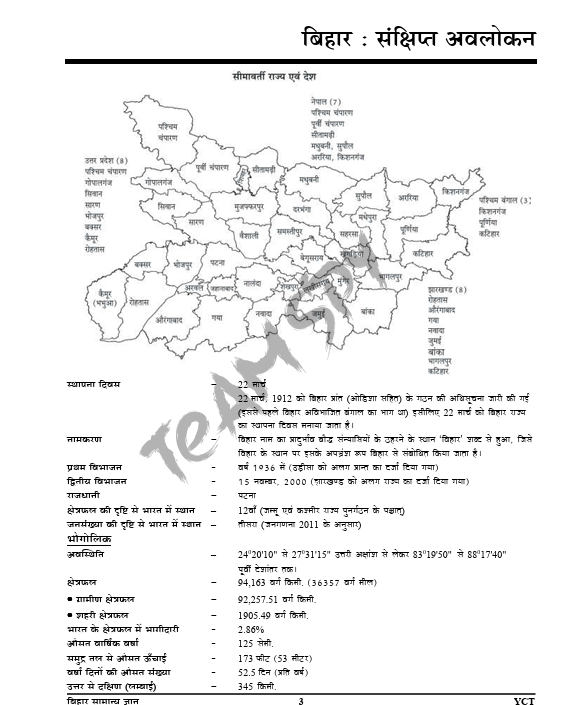 Bihar general knowledge chapter wise solved paper pdf - Image 3