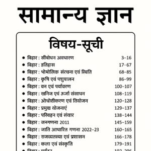 Bihar general knowledge chapter wise solved paper pdf