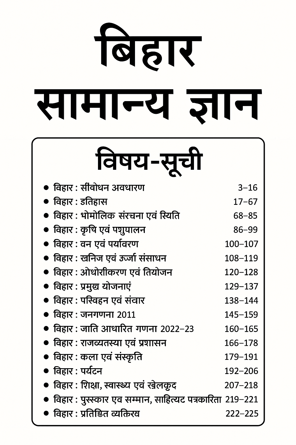 Bihar general knowledge chapter wise solved paper pdf - Image 2