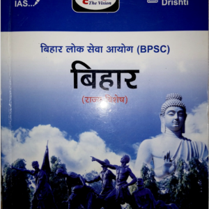 Drishti Bihar Ek Parichay (General Studies) Hindi Book for BPSC