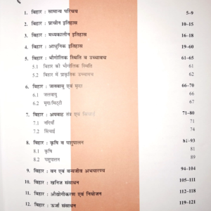 Drishti Bihar Ek Parichay (General Studies) Hindi Book for BPSC