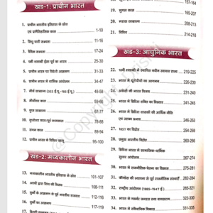 Drishti Quick Book भारतीय इतिहास एवं राष्ट्रीय आंदोलन | PDF
