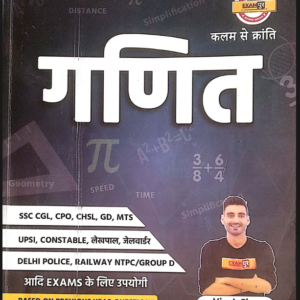Exampur Competitive Exam Mathematics Book PDF Download
