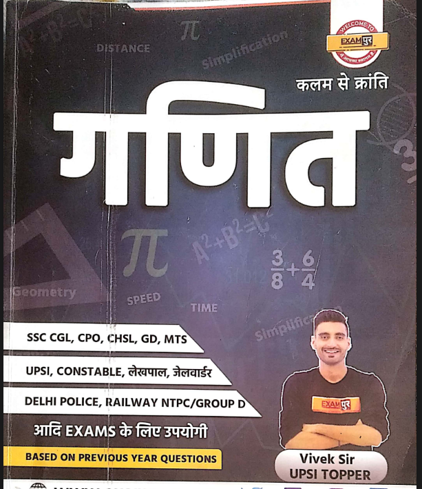 Exampur Competitive Exam Mathematics Book PDF Download