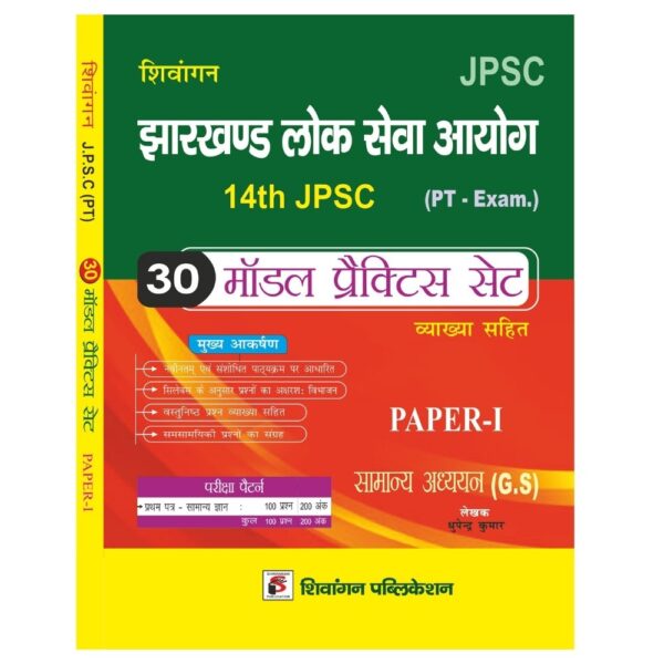 14th JPSC (PT - Exam) – 30 Model Practice Set book for General Studies (Paper-I).