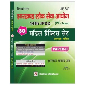 JPSC PT Exam Jharkhand Samanya Gyan Paper-2 (30 Model Pract. Sets) Latest Edition 2024