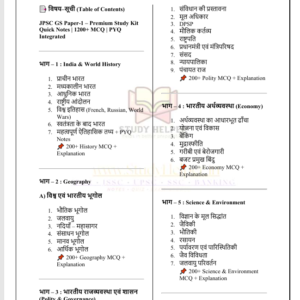 JPSC Prelims Quick Notes PDF | 1200+MCQ + PYQ