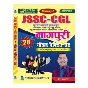 JSSC CGL Nagpuri – 20 Model Practice Set (Paper 2) Das Sir PDF | Hindi