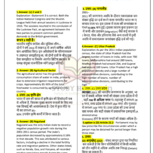 JPSC Previous Year Question Paper, Prelims With Solved Paper 2011 (Hindi & English)