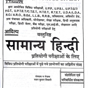 Objective General Hindi PDF Aditya Publication